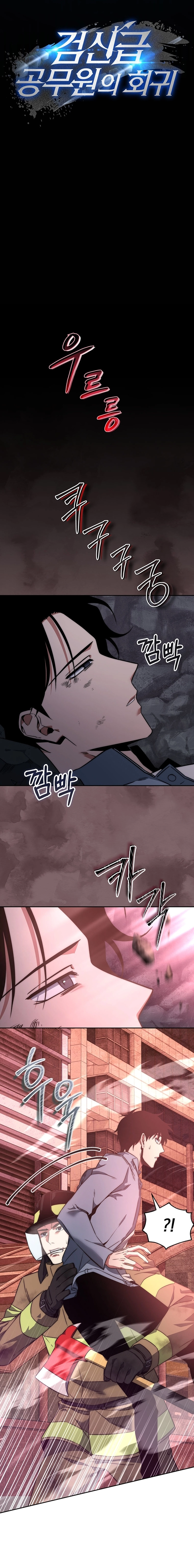 Return of the Sword God-Rank Civil Servant Chapter 1 Page 16