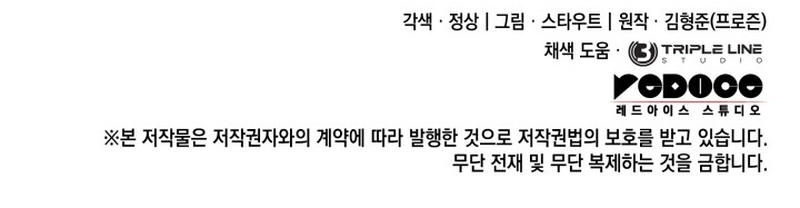 Crimson Reset Chapter 20 Page 27