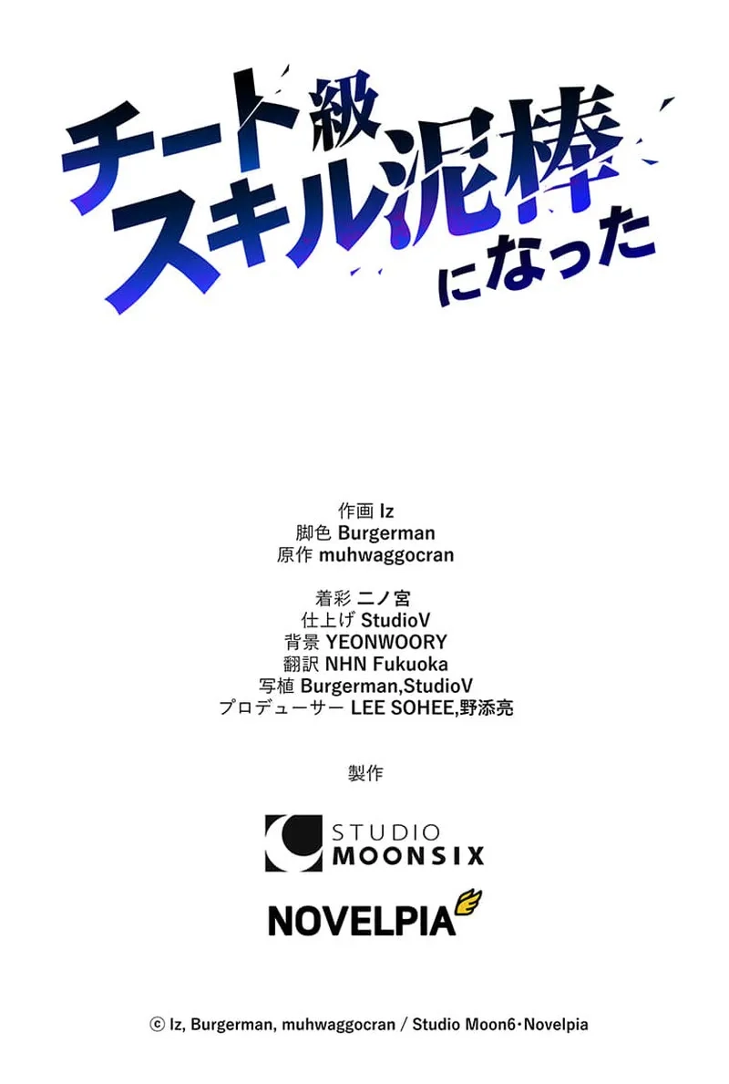 I Became a Munchkin Skill Thief Chapter 14 Page 23