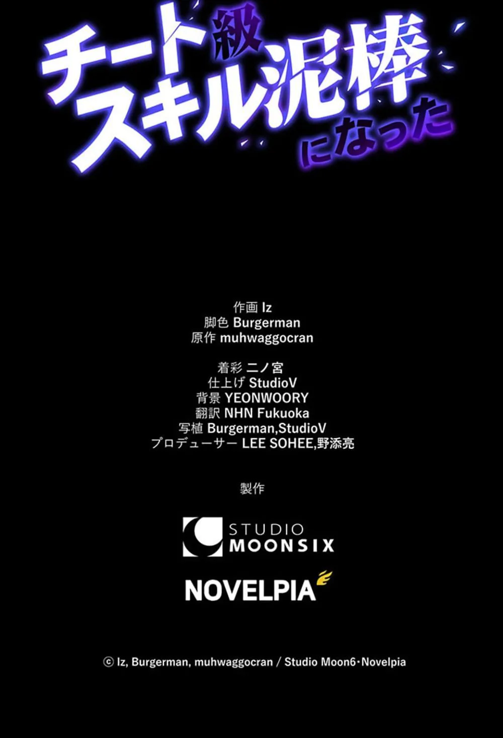 I Became a Munchkin Skill Thief Chapter 26 Page 48