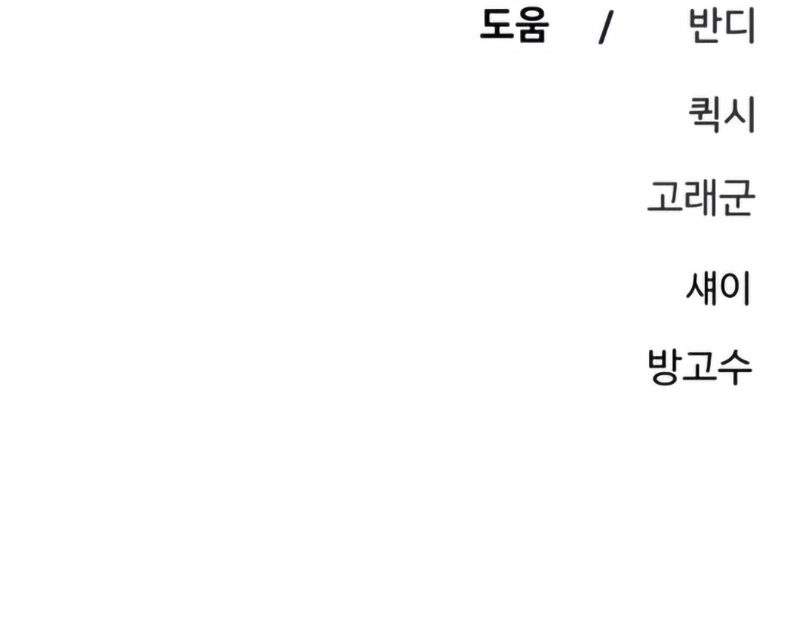 Player Chapter 241 Page 12