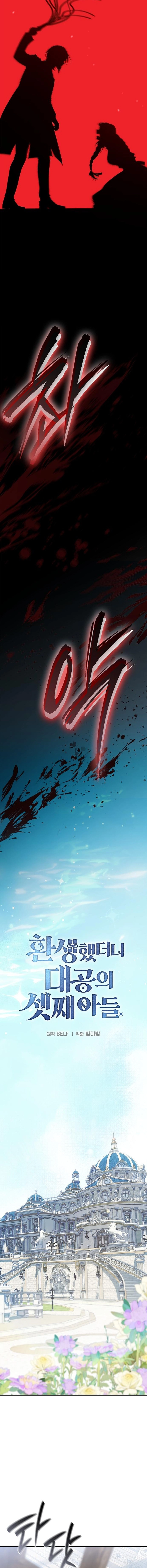 Reincarnated as the Grand Duke's Third Son Chapter 12 Page 9