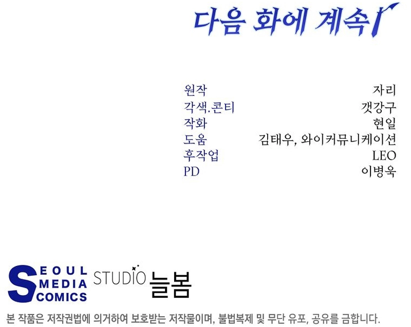 Return of the Sword God-Rank Civil Servant Chapter 82 Page 16