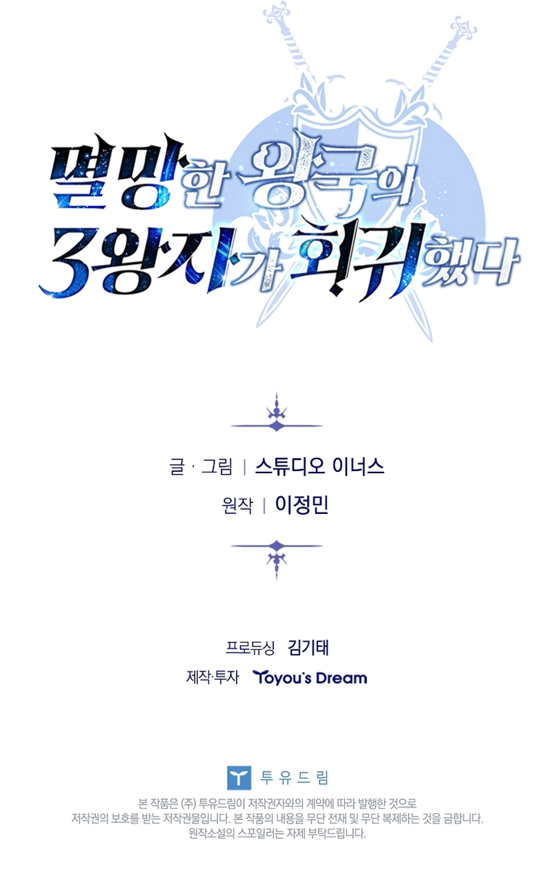 Rise of the Fallen Kingdom's Third Prince Chapter 55 Page 18