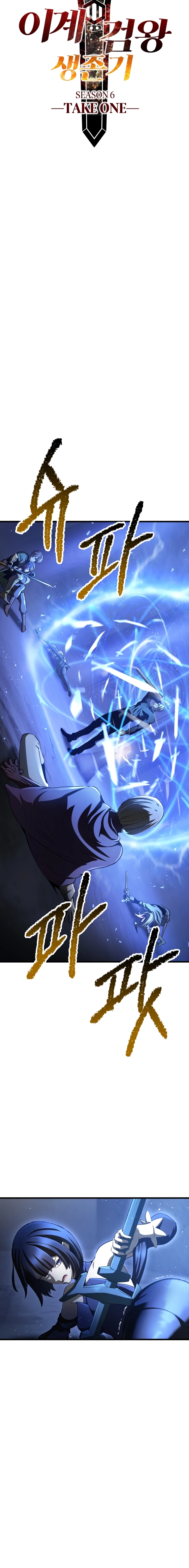 Survival Story of a Sword King in a Fantasy World Chapter 254 Page 8