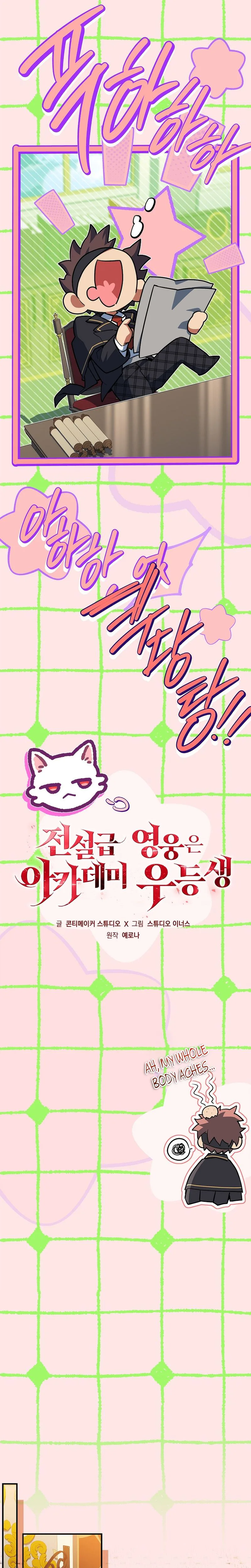 The Legendary Hero is an Academy Honors Student Chapter 76 Page 11