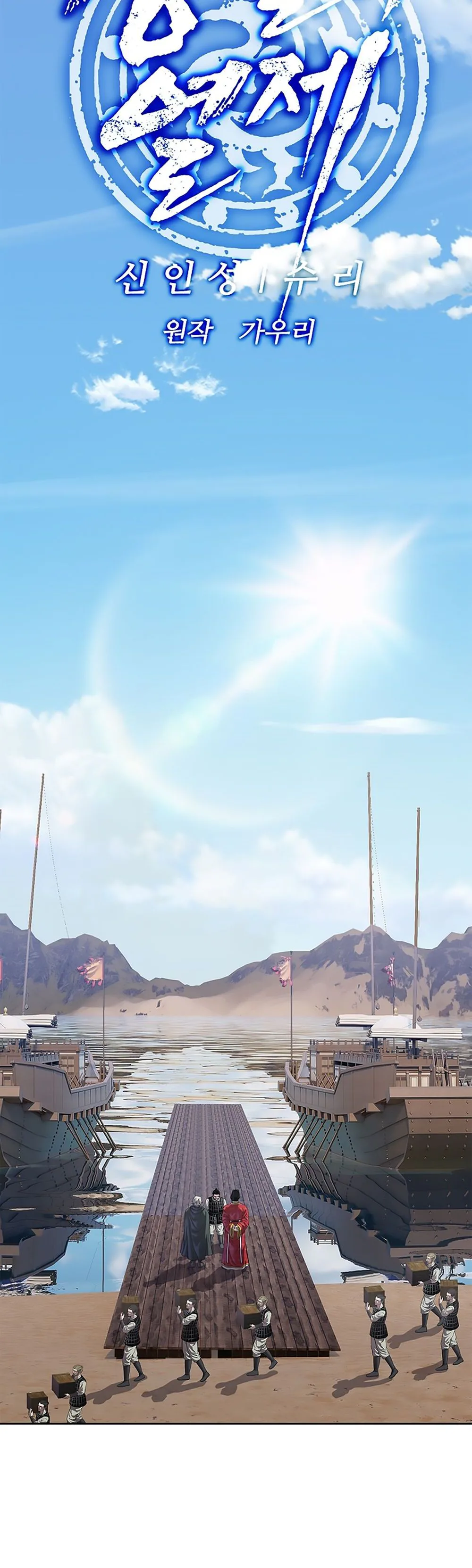 The Steel Emperor Chapter 39 Page 24