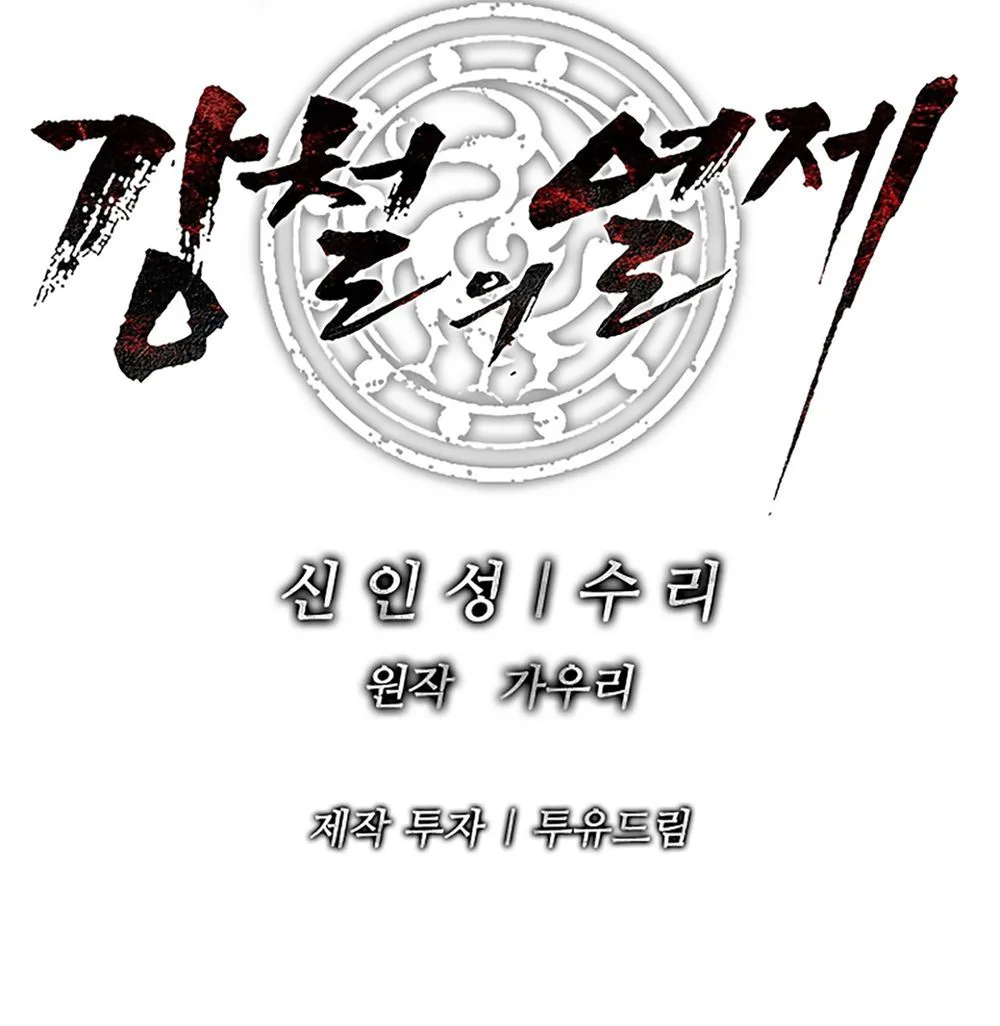 The Steel Emperor Chapter 39 Page 53