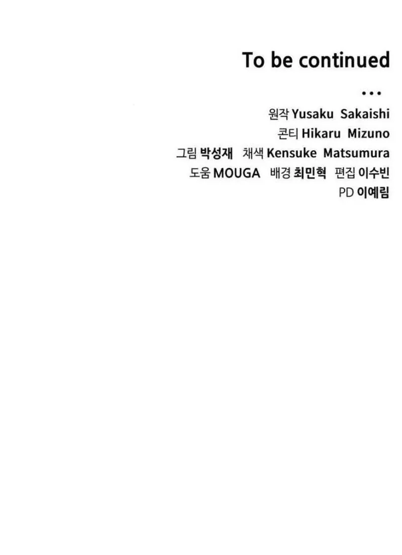 Wild Ranker Chapter 44 Page 20