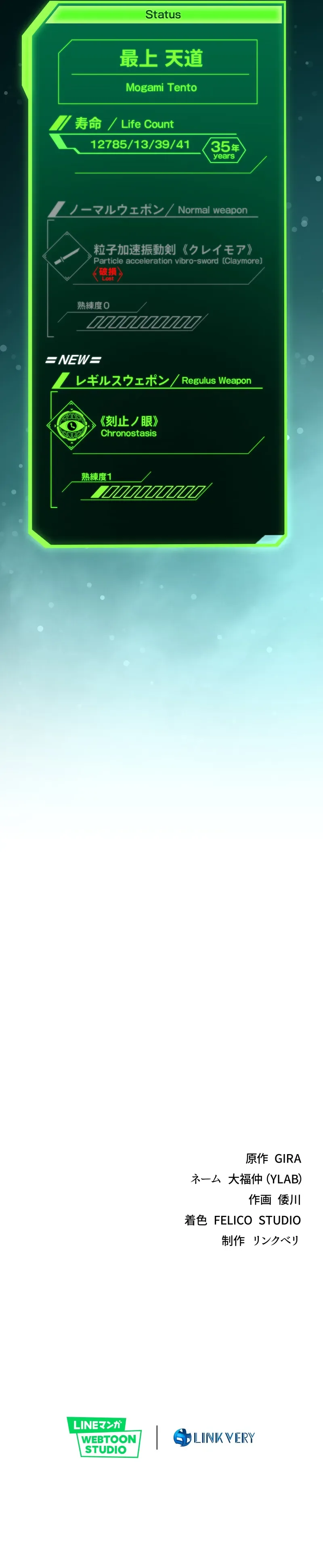 Chrono Labyrinth Chapter 7 Page 52