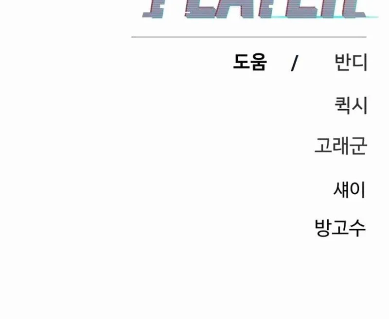 Player Chapter 251 Page 44