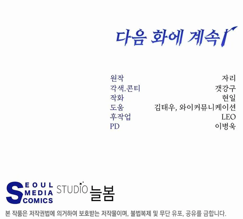 Return of the Sword God-Rank Civil Servant Chapter 84 Page 29