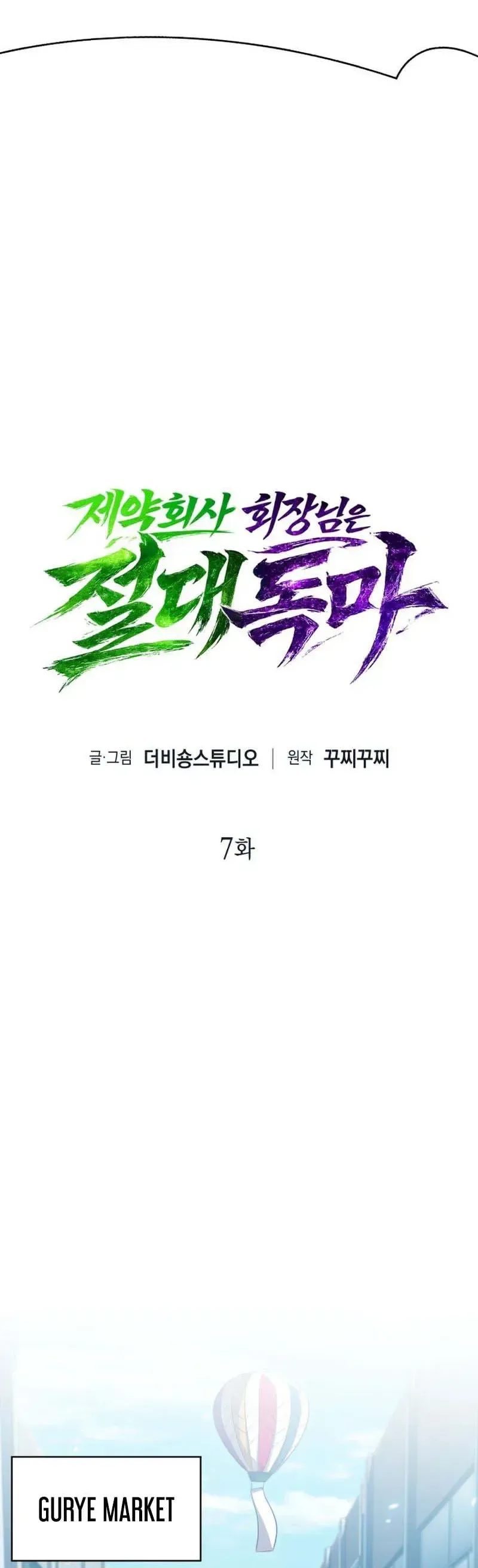 The Chairman of Pharmaceutical Company is a Poison King Chapter 7 Page 8