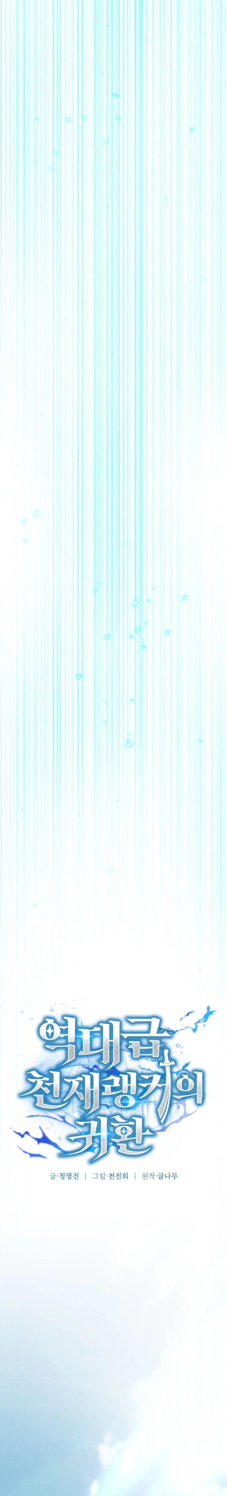 The Return of the Unrivaled Genius Ranker Chapter 3 Page 31